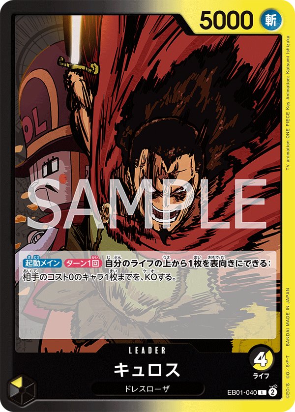 Kyros EB01-040 card from Memorial Collection [EB-01]