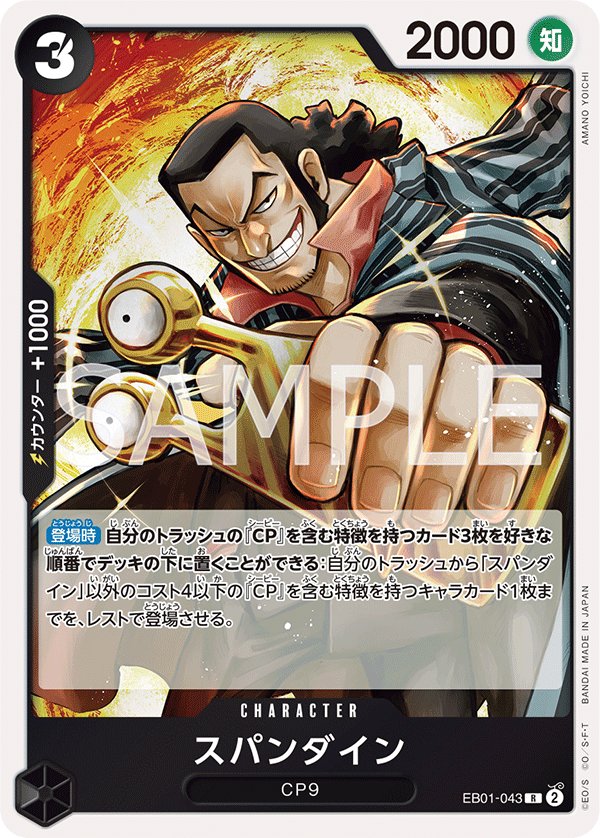 Spandine EB01-043 card from Memorial Collection [EB-01]