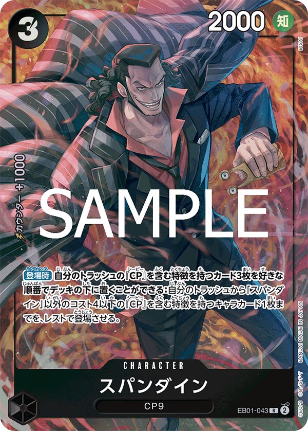 Spandine (Parallel) EB01-043 card from Limited Product Cards