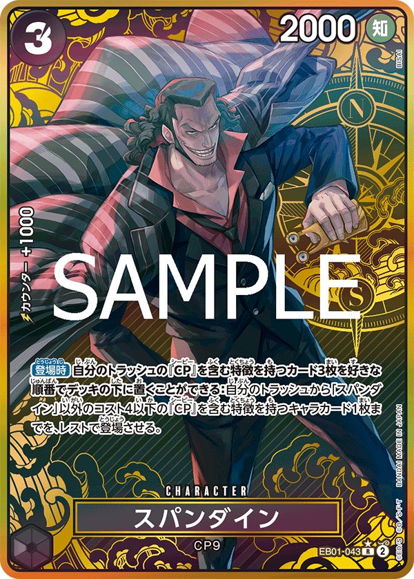Spandine (Parallel 2) EB01-043 card from Limited Product Cards
