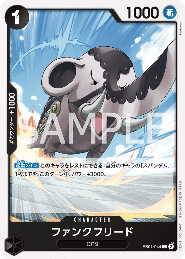 Funkfreed EB01-044 card from Memorial Collection [EB-01]