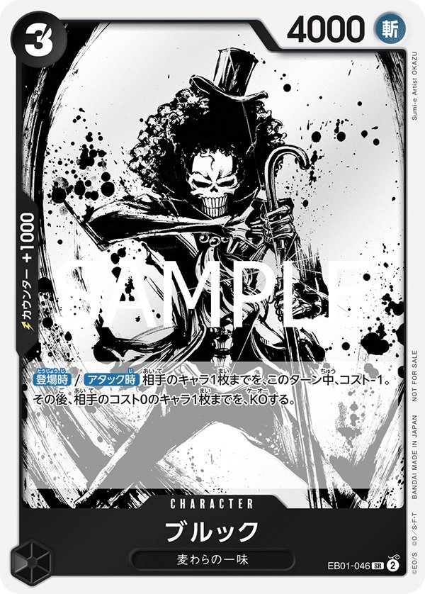 Brook (Parallel 2) EB01-046 card from Promotional Cards