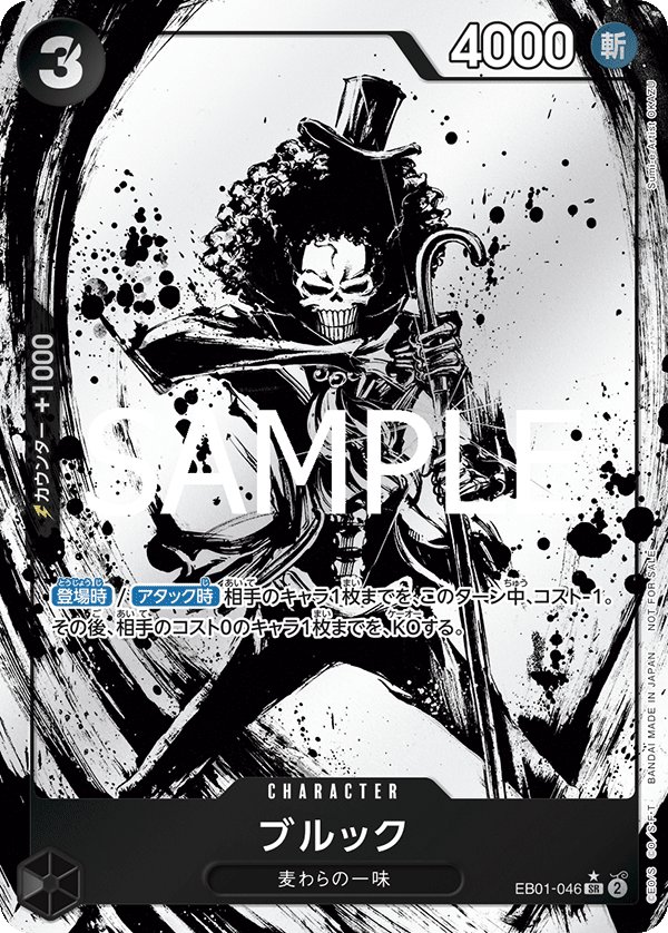 Brook (Parallel 3) EB01-046 card from Promotional Cards