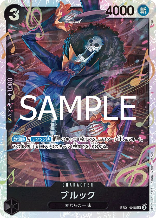 Brook (Reprint) EB01-046 card from ONE PIECE CARD THE BEST vol.2 [PRB-02]