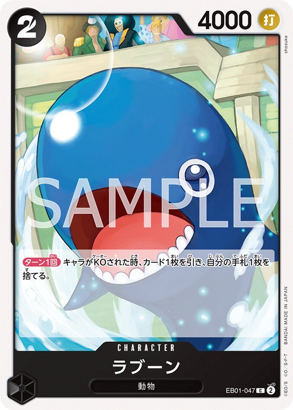 Laboon EB01-047 card from Memorial Collection [EB-01]