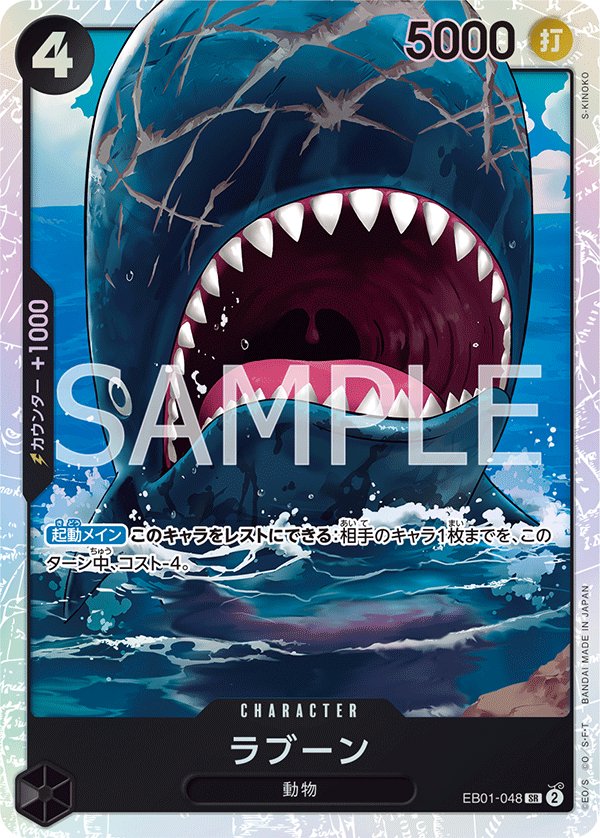 Laboon EB01-048 card from Memorial Collection [EB-01]