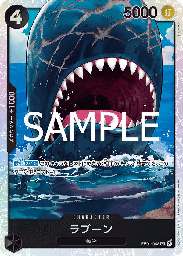 Laboon (Reprint) EB01-048 card from ONE PIECE CARD THE BEST vol.2 [PRB-02]