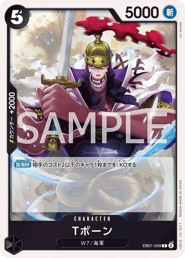 T-Bone EB01-049 card from Memorial Collection [EB-01]