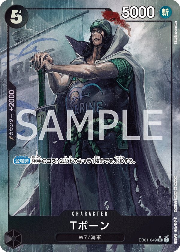T-Bone (Parallel) EB01-049 card from Memorial Collection [EB-01]