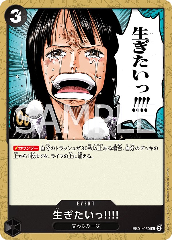 ...I Want to Live!! EB01-050 card from Memorial Collection [EB-01]