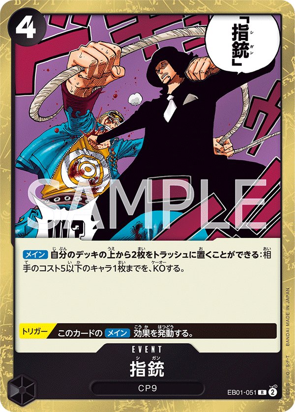 Finger Pistol EB01-051 card from Memorial Collection [EB-01]