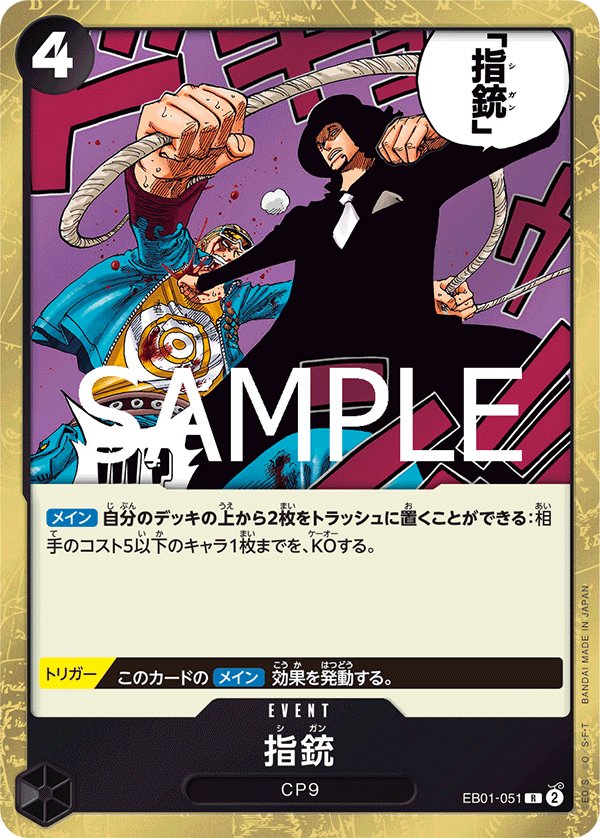 Finger Pistol (Reprint) EB01-051 card from ONE PIECE CARD THE BEST vol.2 [PRB-02]