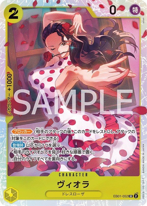 Viola EB01-052 card from Memorial Collection [EB-01]