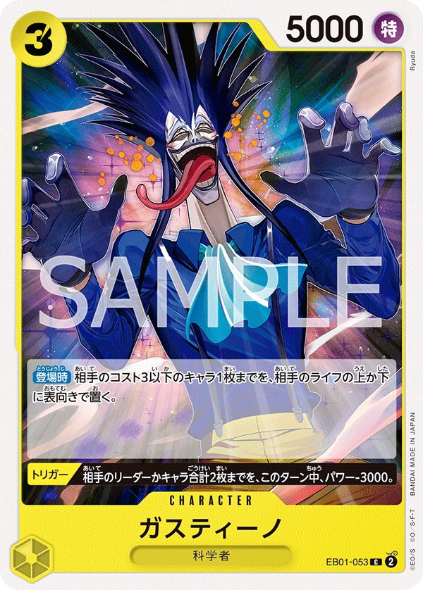 Gastino EB01-053 card from Memorial Collection [EB-01]