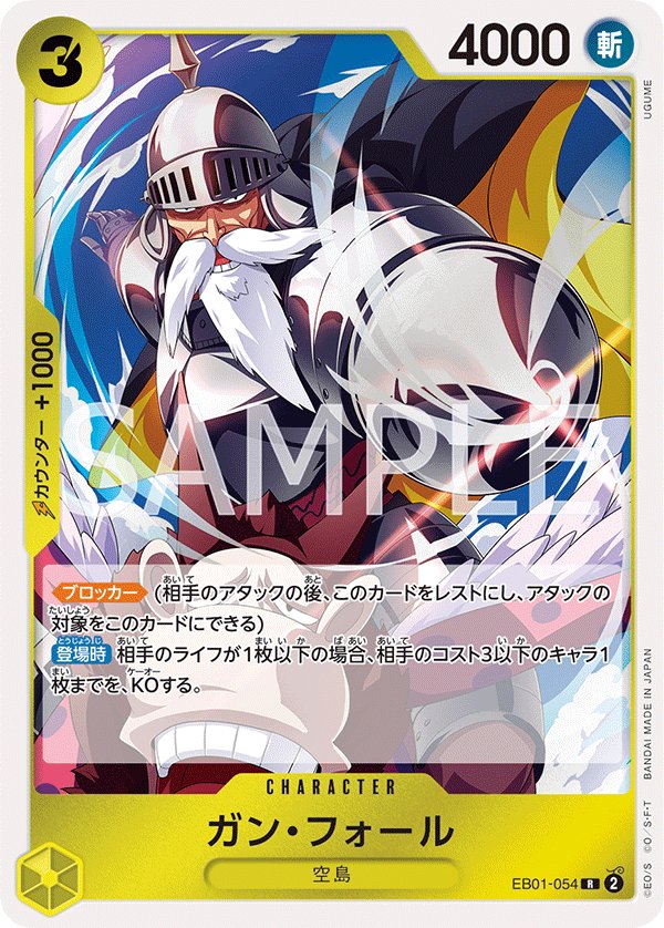 Gan.Fall EB01-054 card from Memorial Collection [EB-01]