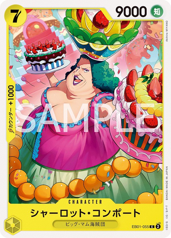 Charlotte Compote EB01-055 card from Memorial Collection [EB-01]