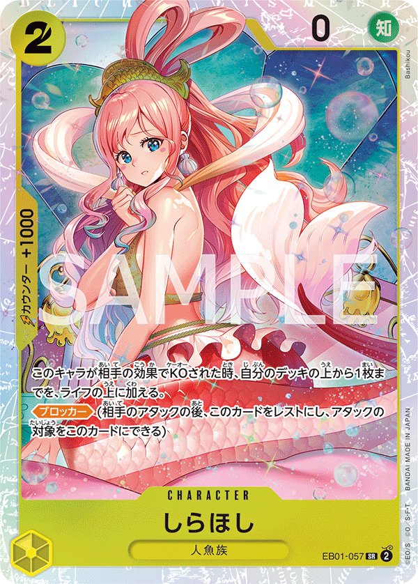 Shirahoshi EB01-057 card from Memorial Collection [EB-01]