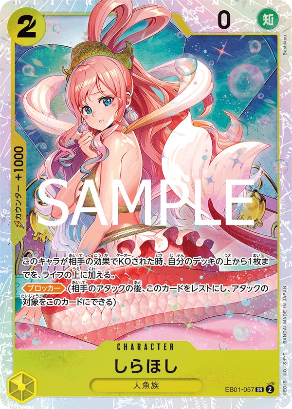 Shirahoshi (Reprint) EB01-057 card from ONE PIECE CARD THE BEST vol.2 [PRB-02]