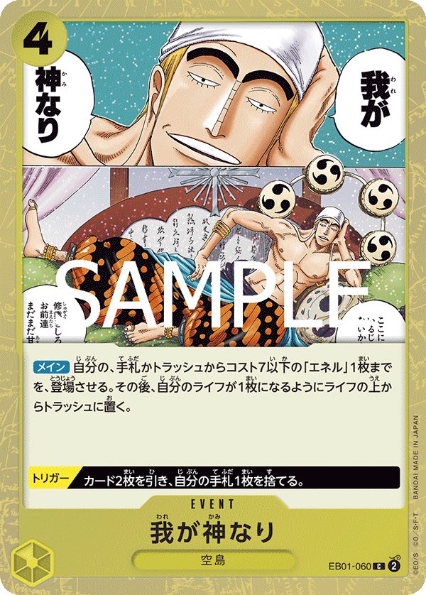 Did Someone Say...Kami? (Parallel) EB01-060 card from ONE PIECE CARD THE BEST vol.2 [PRB-02]