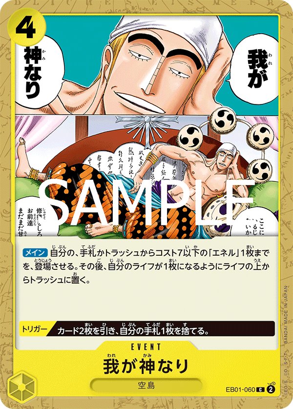 Did Someone Say...Kami? (Reprint) EB01-060 card from ONE PIECE CARD THE BEST vol.2 [PRB-02]