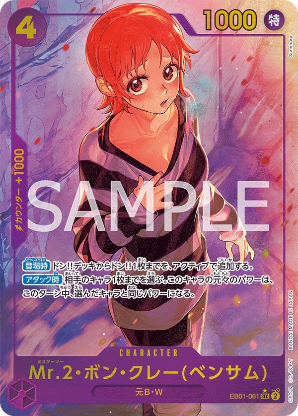 Mr.2.Bon.Kurei(Bentham) (Parallel) EB01-061 card from Memorial Collection [EB-01]