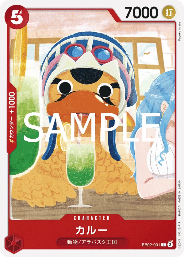 Karoo EB02-001 card from Anime 25th collection [EB-02]