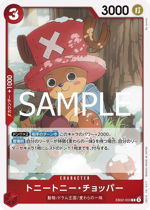 Tony Tony.Chopper EB02-003 card from Anime 25th collection [EB-02]