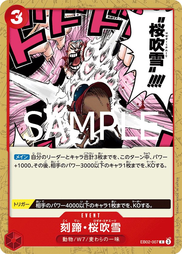 Cloven Rose Blizzard EB02-007 card from Anime 25th collection [EB-02]
