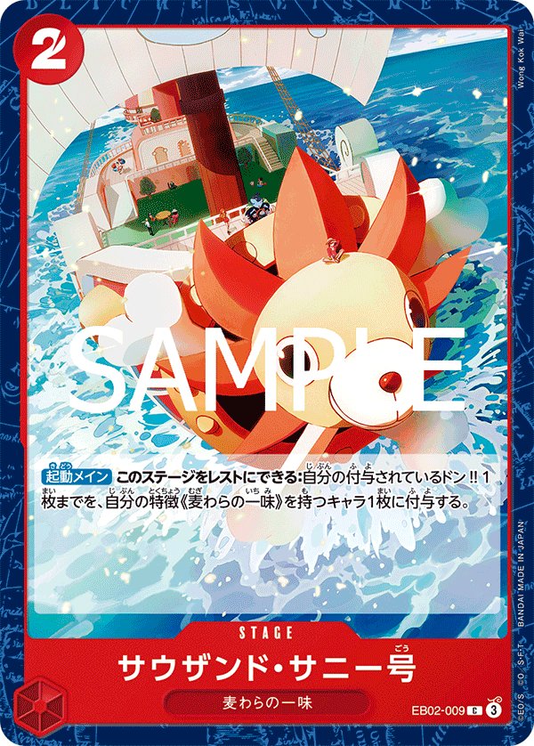 Thousand Sunny EB02-009 card from Anime 25th collection [EB-02]