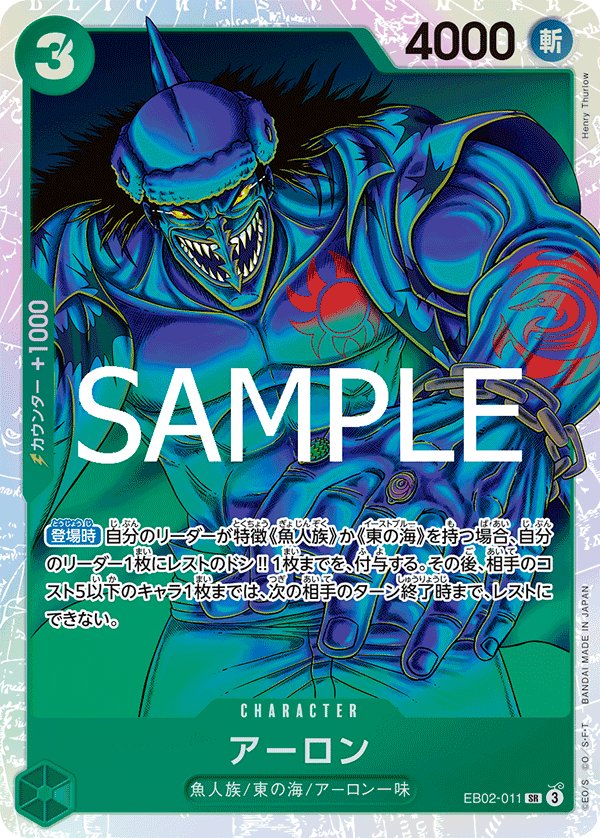 Arlong EB02-011 card from Anime 25th collection [EB-02]