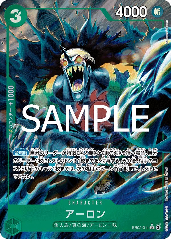 Arlong (Parallel) EB02-011 card from Anime 25th collection [EB-02]