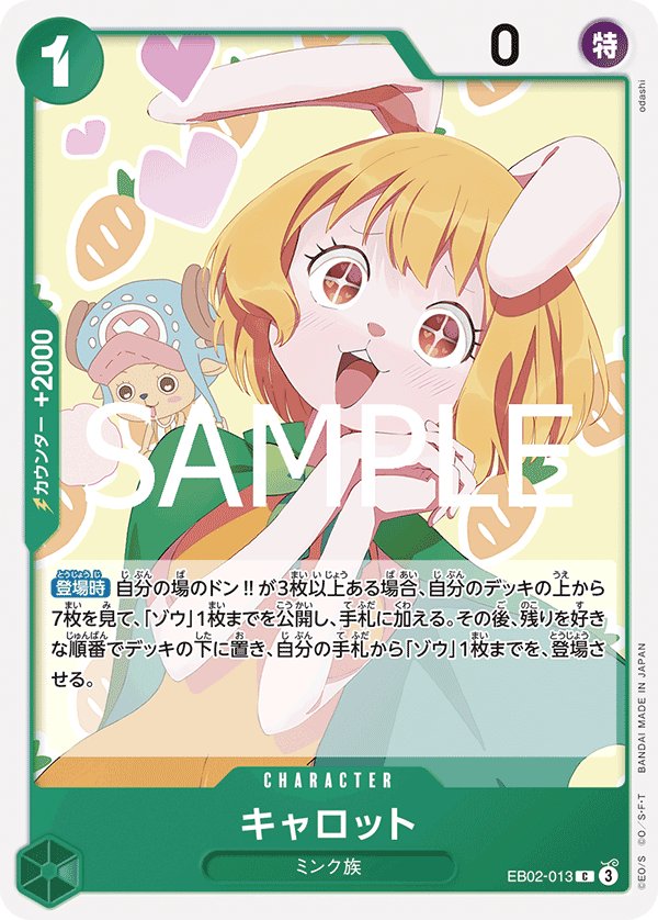 Carrot EB02-013 card from Anime 25th collection [EB-02]