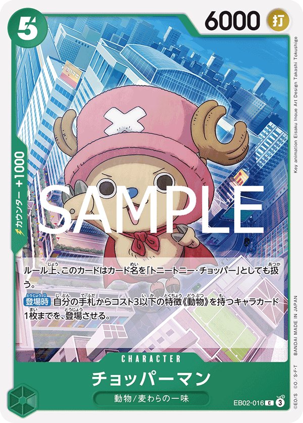 Chopperman EB02-016 card from Anime 25th collection [EB-02]