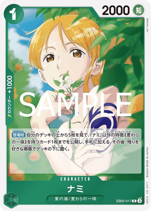 Nami EB02-017 card from Anime 25th collection [EB-02]