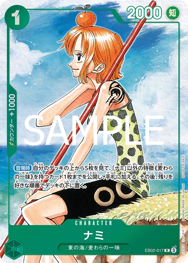 Nami (Parallel 2) EB02-017 card from Promotional Cards