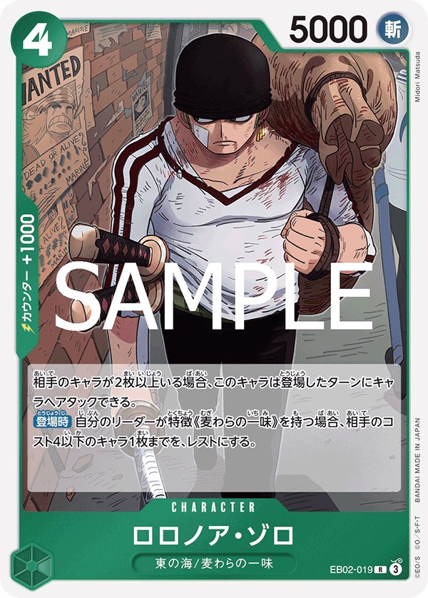 Roronoa Zoro EB02-019 card from Anime 25th collection [EB-02]