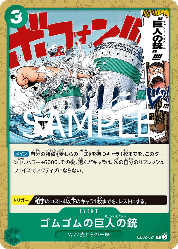 Gum-Gum Giant Pistol EB02-021 card from Anime 25th collection [EB-02]