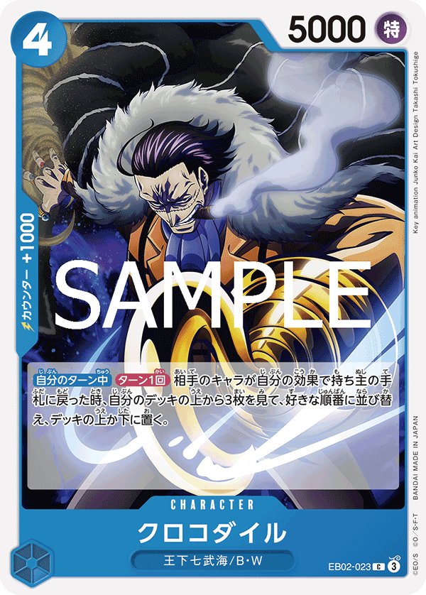 Crocodile EB02-023 card from Anime 25th collection [EB-02]