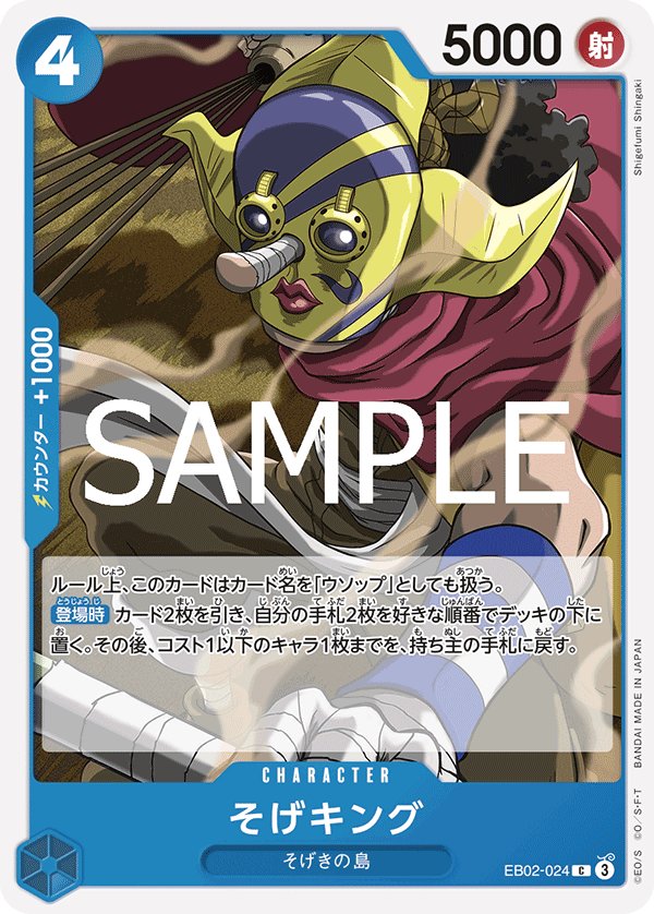 Sogeking EB02-024 card from Anime 25th collection [EB-02]