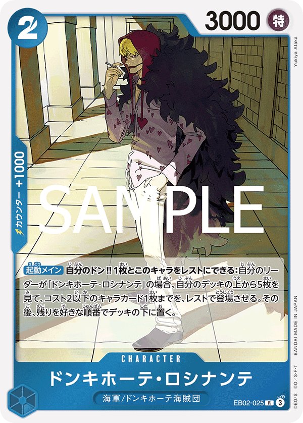 Donquixote Rosinante EB02-025 card from Anime 25th collection [EB-02]