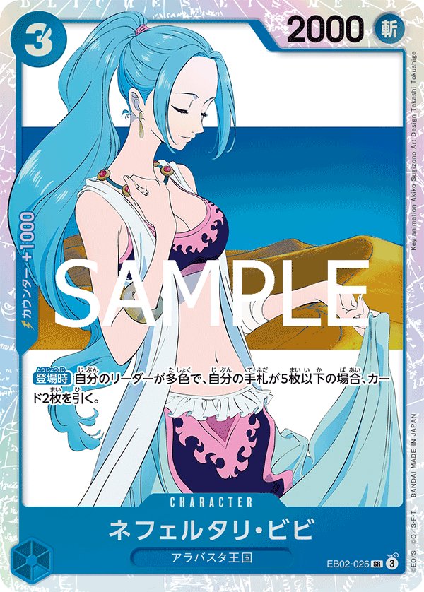 Nefeltari Vivi EB02-026 card from Anime 25th collection [EB-02]