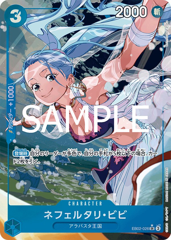 Nefeltari Vivi (Parallel) EB02-026 card from Anime 25th collection [EB-02]