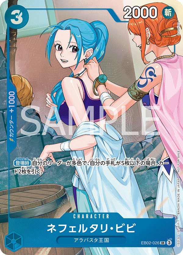 Nefeltari Vivi (Parallel 2) EB02-026 card from Promotional Cards
