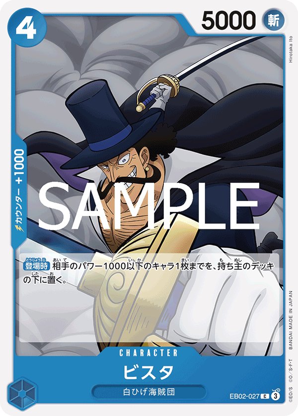 Vista EB02-027 card from Anime 25th collection [EB-02]