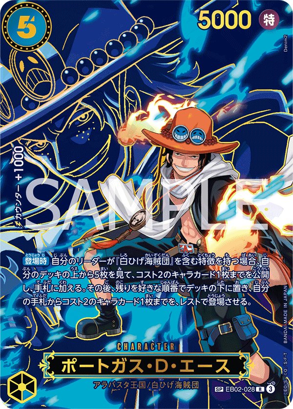 Portgas.D.Ace (Parallel) EB02-028 card from Carrying on His Will [OP-13]