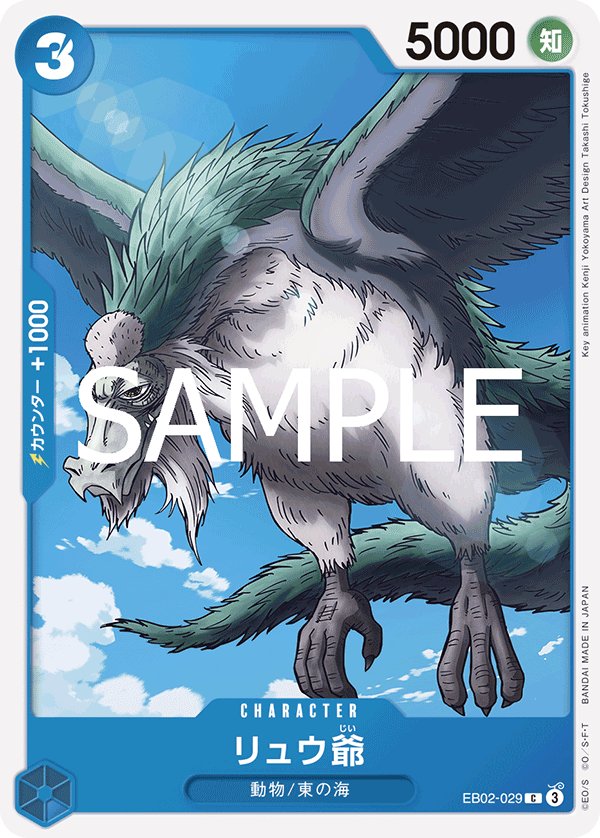 Grandpa Ryu EB02-029 card from Anime 25th collection [EB-02]