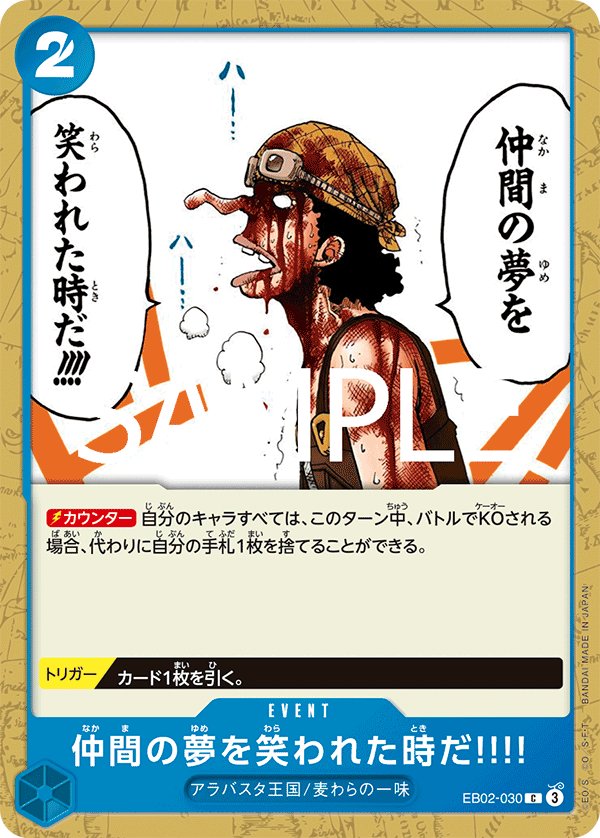 And That's When Somebody Makes Fun of Their Friend's Dream!!!! EB02-030 card from Anime 25th collection [EB-02]