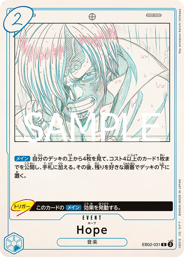 Hope EB02-031 card from Anime 25th collection [EB-02]