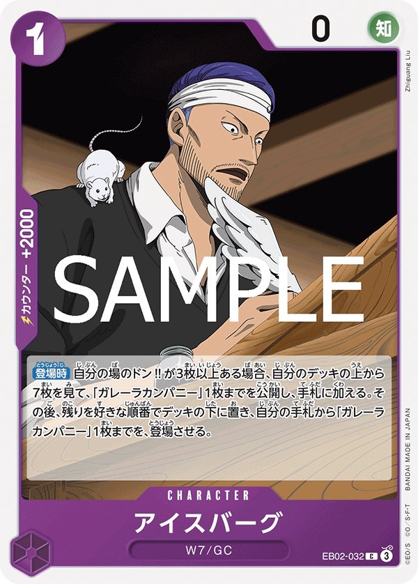 Iceburg EB02-032 card from Anime 25th collection [EB-02]