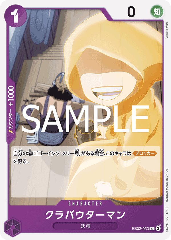 Klabautermann EB02-033 card from Anime 25th collection [EB-02]